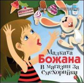 malkata_bojana_hrm_4_1_20200901160342.jpg