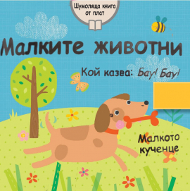 malkite-zhivotni_20211112164356.jpg