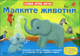 malkite_jivotni_hrm_1_20200901160342.jpg