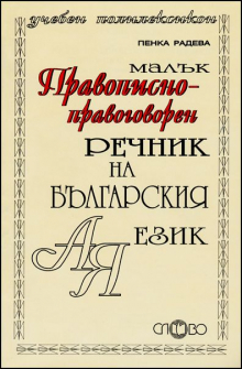 malyk_pravopisno_pravogovoren_hrm_20200901160342.jpg