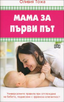 mama_za_parvi_pat_hrm_20200901160342.jpg