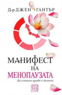 manifest-na-menopauzata_20211110151839.jpg