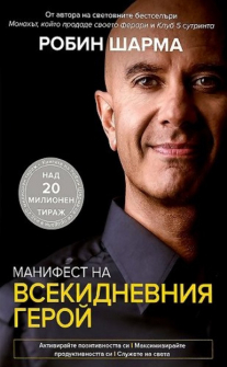 manifest-na-vsekidnevnia-geroi-ekslibris-9786197115444_1_20210901141820.jpg