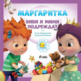 margaritka--bibi-i-mimi-podrezhdat-30_20220322164156.jpg