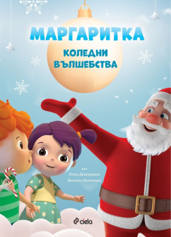 margaritka-koledni-vylshebstva-ciela_1_20211124150314.jpg
