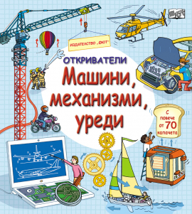 mashin-mehanizmi-uredi_20210215145742.jpg