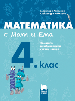 mat_i_ema_4klas_hrm_20200901160342.jpg