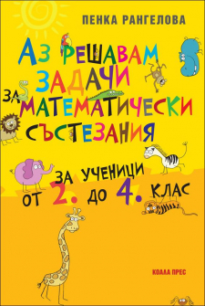 matematicheski_sastezania_hrm_1_20200901160342.jpg