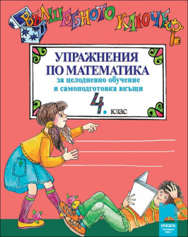 matematika_4_hrm_1_20200901160342.jpg