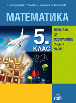 matematika_iuch_5klas_hrm_20200901160342.jpg