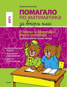 matematika_izbiraemi_2klas_kronos_hrm_20200901160342.jpg