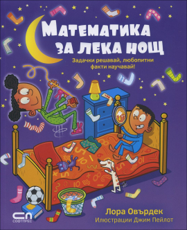 matematika_za_leka_nosht_2_hrm_20200901160342.jpg