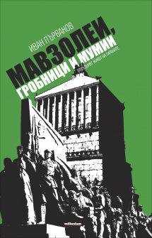 mavzolei_grobnici_mumii_hrm_20200901160342.jpg