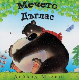 Мечето Дъглас 