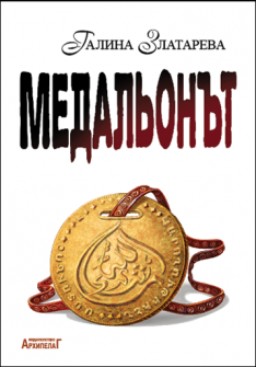 medalionat_hrm_20200901160342.png