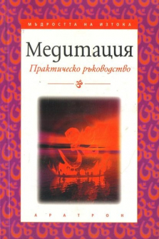 meditaciya-praktichesko-rkovodstvo-hrm_20200901160342.jpg