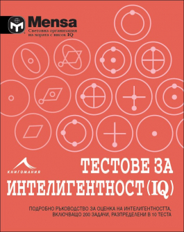 mensa_testove_za_inteligentnost_hrm_20200901160342.jpg
