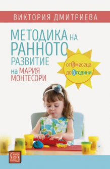 metodika_na_rannoto_razvitie_hrm_20200901160342.jpg