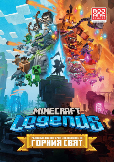 Minecraft Legends: Ръководство на героя за спасяване на Горния свят