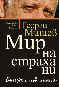 mir_na_straha_hrm_20200901160342.jpg