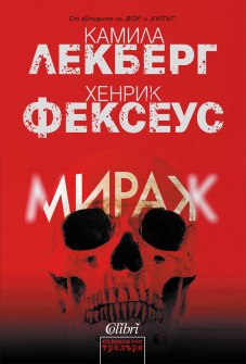 Мираж, книга 3