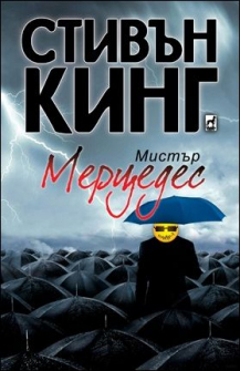 mister_mercedes_hrm_20200901160342.jpg