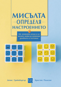 misulta-opredelq-nastroenieto-hrm_20200901160342.jpg
