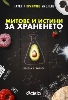mitove-za-_hraneneto-_20200901160342.jpg