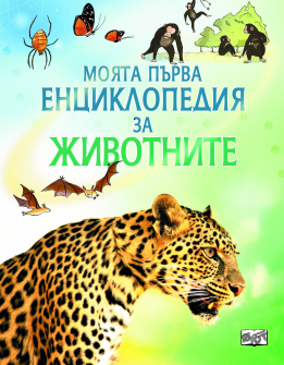 moqta_parva_jivotnite_hrm_20200901160342.jpg