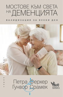 mostove-kym-sveta-na-dementiata-hrm_20200901160342.jpg