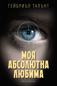 moya-absolyutna-lyubima-hrm_20200901160342.jpg