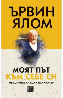 Моят път към себе си (меки корици)