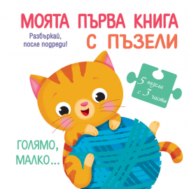 moyata-purva-kniga-goliamo-malko-fiut_20220415135520.jpg