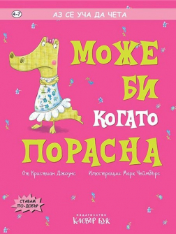 mozhe-bi-kogato-porasna-9786197386783_20210903092002.jpg