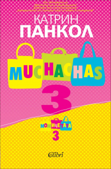 muchachas_3_hrm_20200901160342.jpg