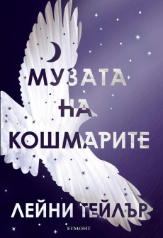 muzata_na_koshmarite_hrm_20200901160342.jpg