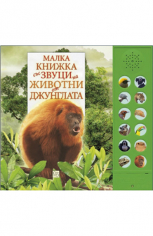 muzikalna-knizhka-jungla-650x1000_20200901160342.jpg