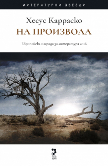 na-proizvola-hrm_20200901160342.jpg