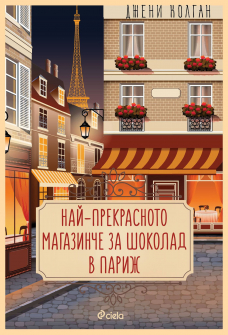 nai-prekrasnoto-magazinche-za-shokolad-v-parij-hrm_20200901160342.jpg