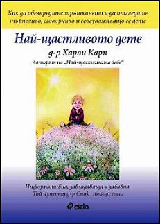 nai_shtastlivoto_dete_hrm_20200901160342.jpg
