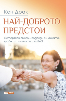 naj-dobroto-predstoi_20200901160342.jpg