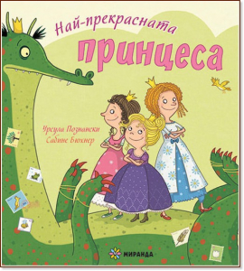 naj-prekrasnata-princesa_20220302162101.jpg