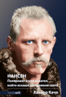 nansen-vakon-9786192500085_20201008125934.jpg