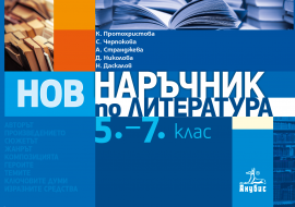narachnik_literatura_5-7klas_anubis_hrm_20200901160342.png