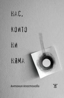 nas-koito-ni-nyama-antonia-apostolova-janet-45_20210526135311.jpg