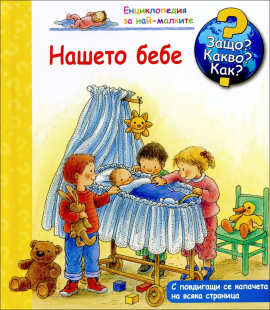 nasheto_bebe_hrm_6_20200901160342.jpg