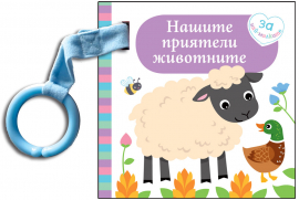 nashite-priyateli-zhivotnite_1_20200901160342.jpg