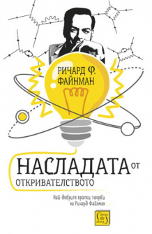 nasladata_ot_otkrivatelstvoto_hrm_20200901160342.jpg