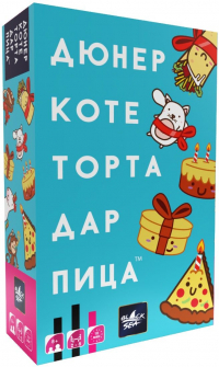 Настолна игра Дюнер Коте Торта Дар Пица - парти