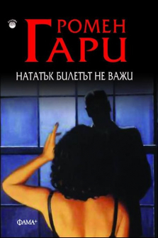 natatak_biletat_ne_vaji_hrm_20200901160342.jpg